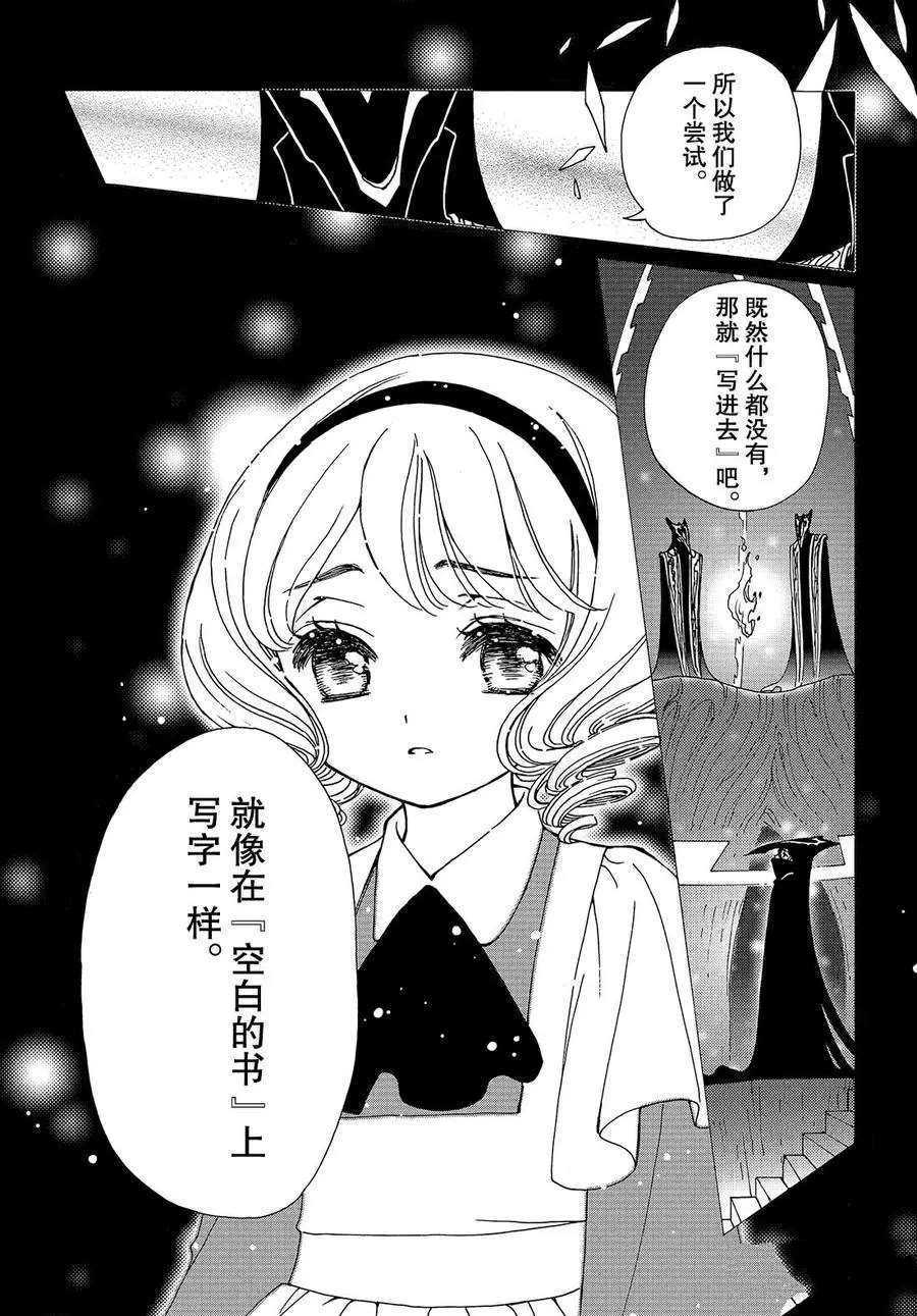 《魔卡少女樱》漫画最新章节CLEAR CARD篇 31免费下拉式在线观看章节第【8】张图片