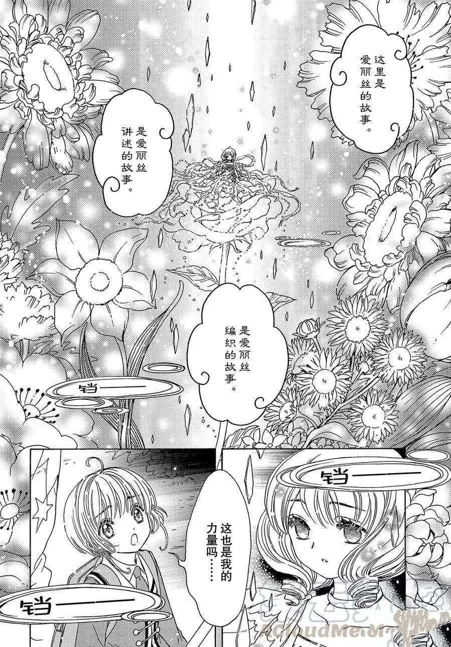 《魔卡少女樱》漫画最新章节CLEAR CARD篇 39免费下拉式在线观看章节第【24】张图片