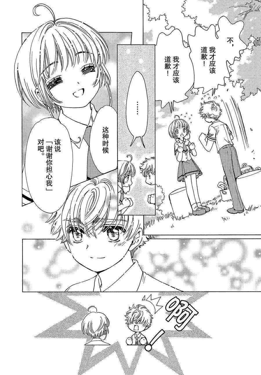 《魔卡少女樱》漫画最新章节CLEAR CARD篇 47免费下拉式在线观看章节第【18】张图片