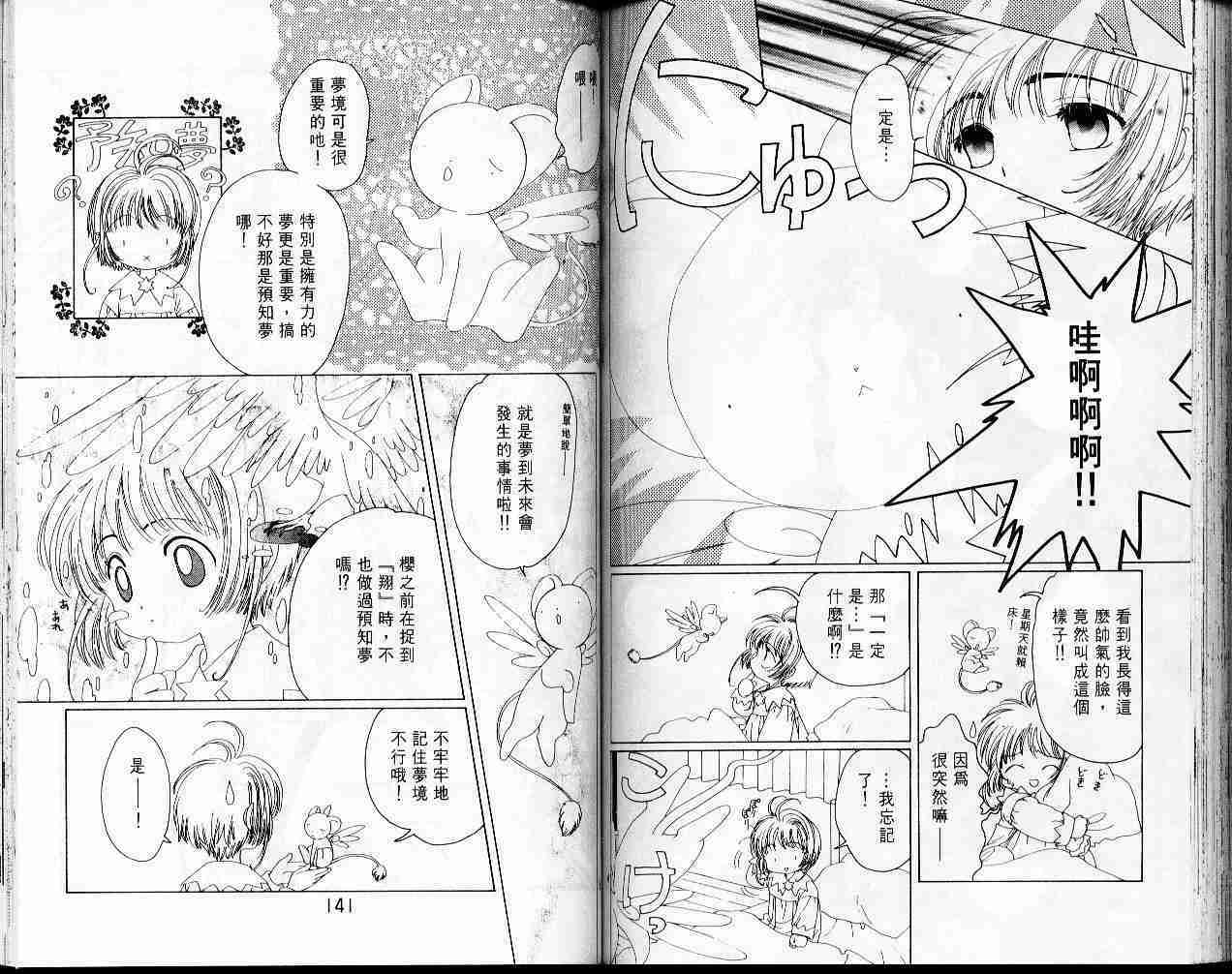 《魔卡少女樱》漫画最新章节第4卷免费下拉式在线观看章节第【71】张图片