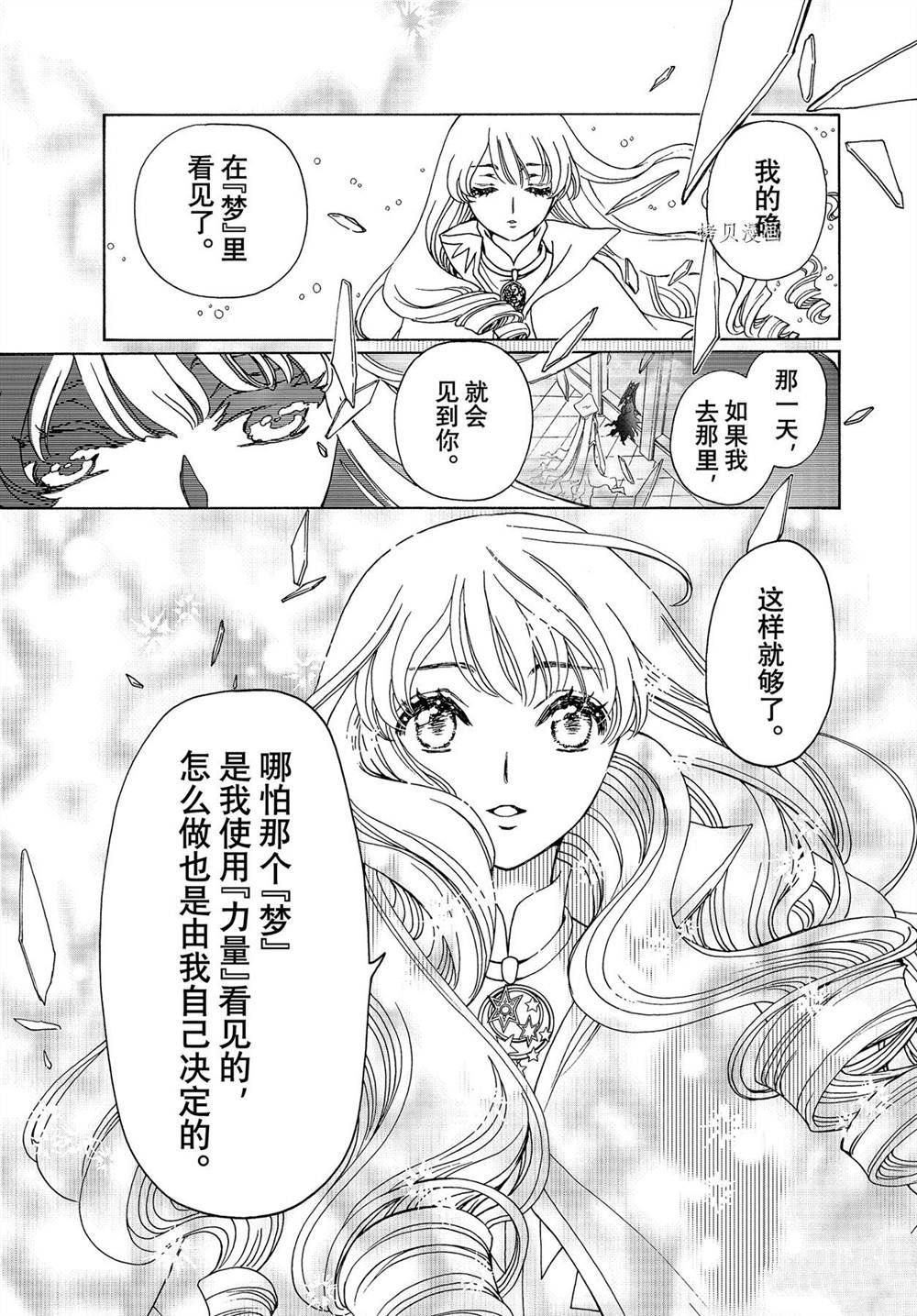 《魔卡少女樱》漫画最新章节CLEAR CARD篇 60免费下拉式在线观看章节第【10】张图片
