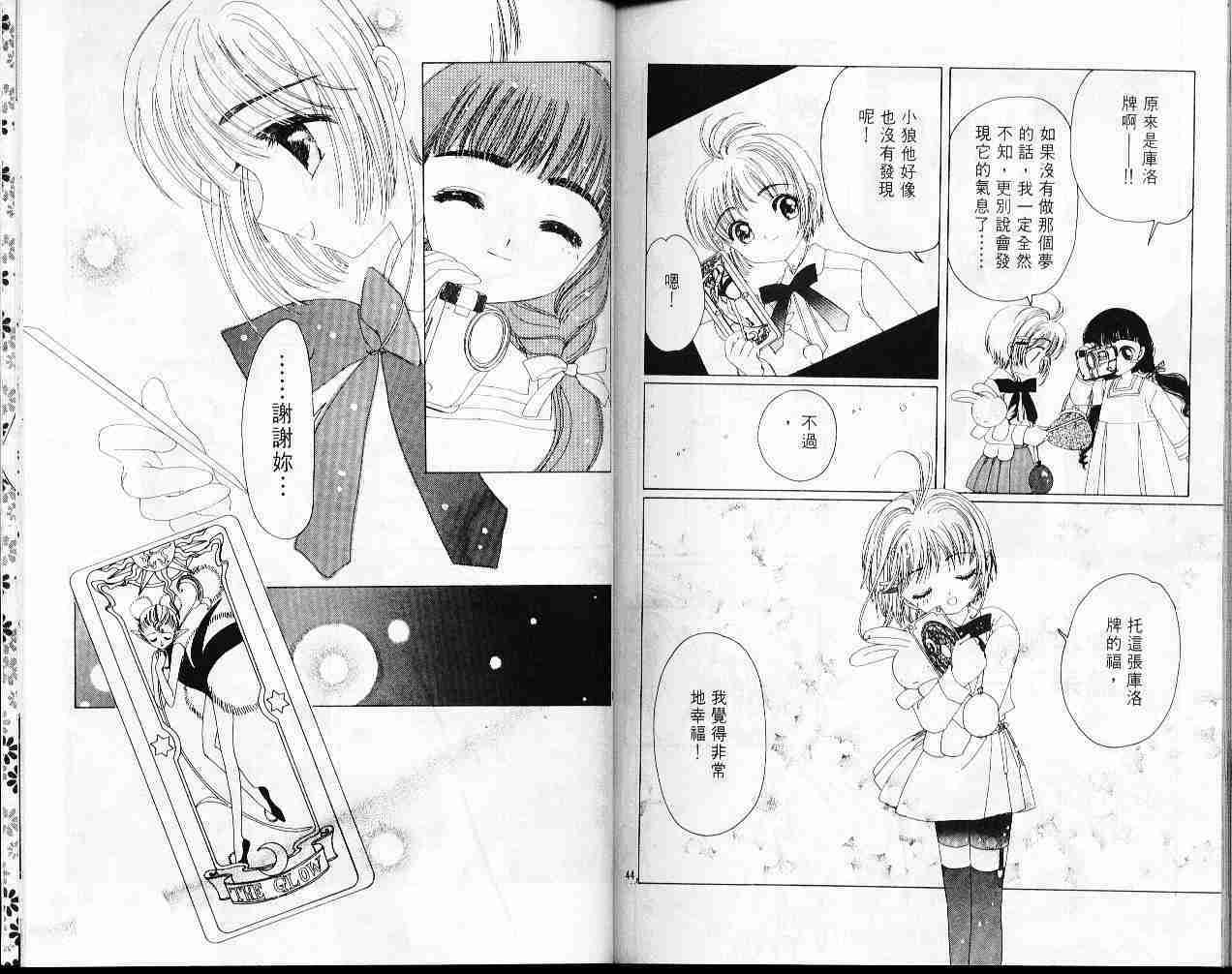 《魔卡少女樱》漫画最新章节第4卷免费下拉式在线观看章节第【91】张图片