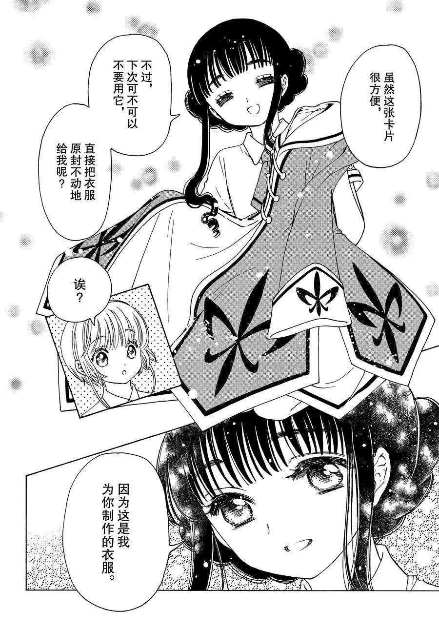 《魔卡少女樱》漫画最新章节CLEAR CARD篇 40免费下拉式在线观看章节第【6】张图片