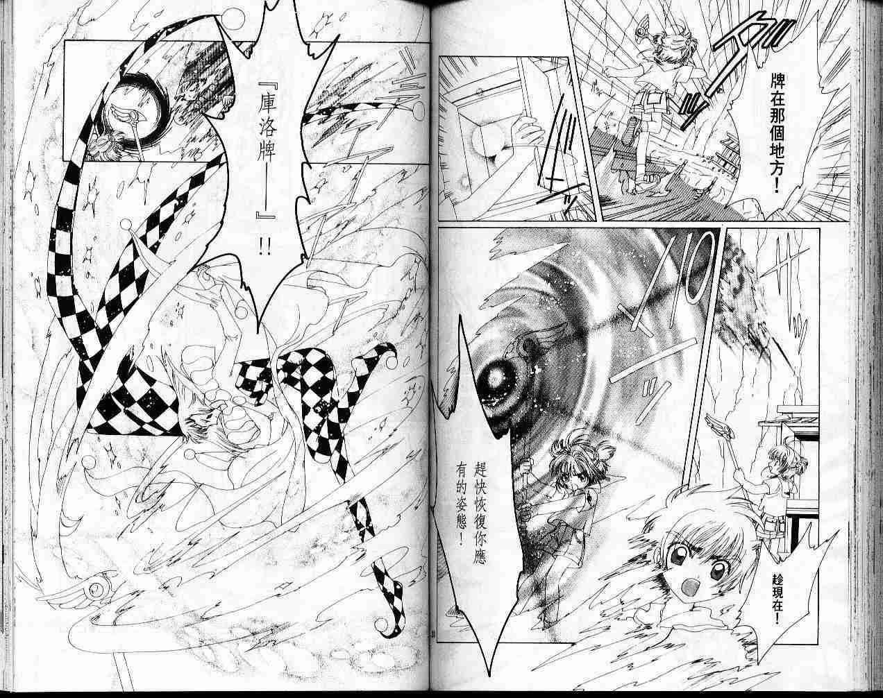 《魔卡少女樱》漫画最新章节第4卷免费下拉式在线观看章节第【66】张图片