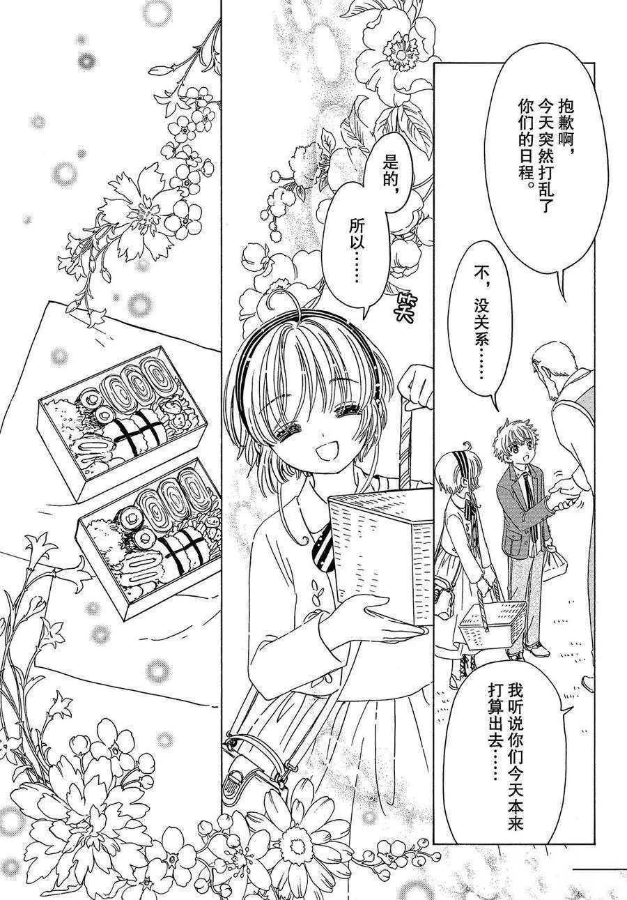 《魔卡少女樱》漫画最新章节CLEAR CARD篇 20免费下拉式在线观看章节第【20】张图片