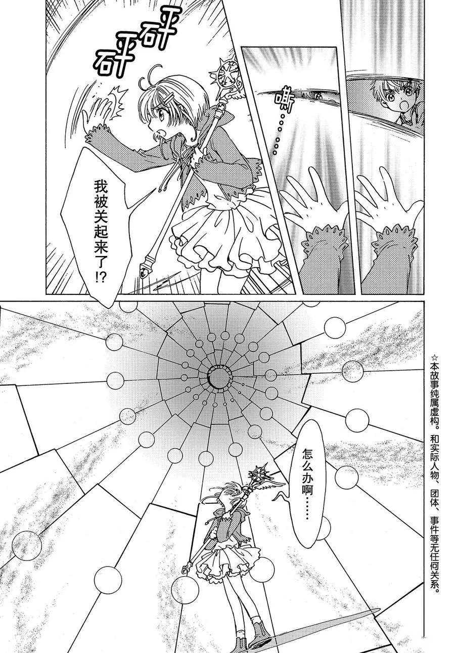 《魔卡少女樱》漫画最新章节CLEAR CARD篇13免费下拉式在线观看章节第【4】张图片