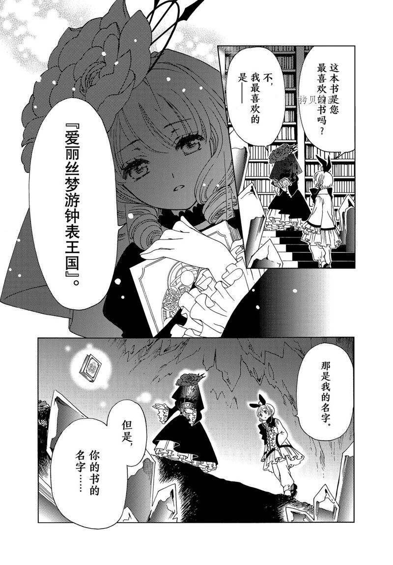 《魔卡少女樱》漫画最新章节CLEAR CARD篇 68免费下拉式在线观看章节第【11】张图片