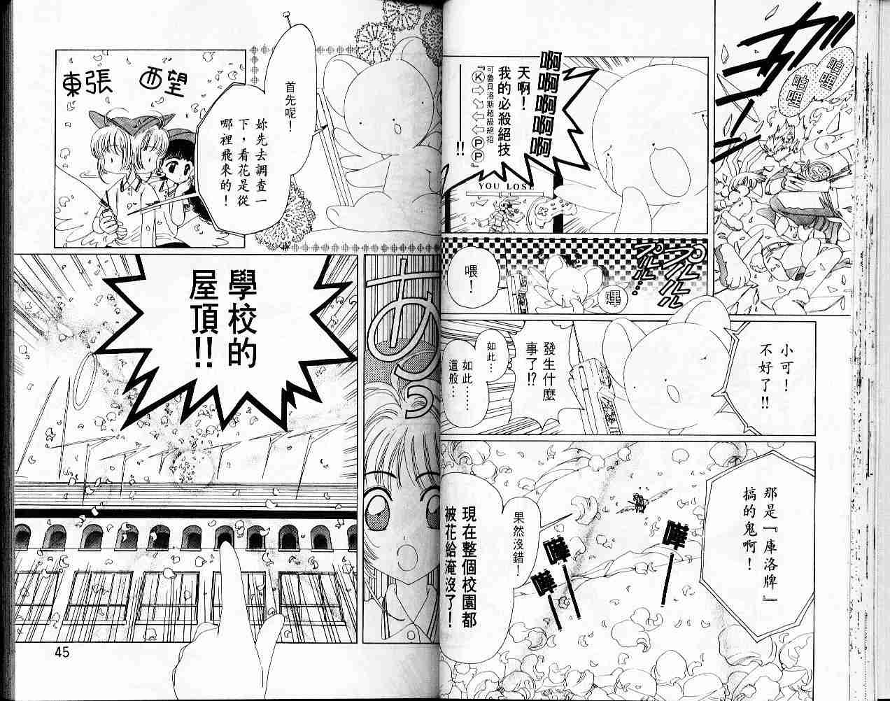 《魔卡少女樱》漫画最新章节第2卷免费下拉式在线观看章节第【24】张图片