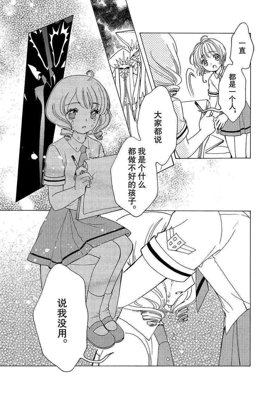 《魔卡少女樱》漫画最新章节CLEAR CARD篇 49免费下拉式在线观看章节第【21】张图片