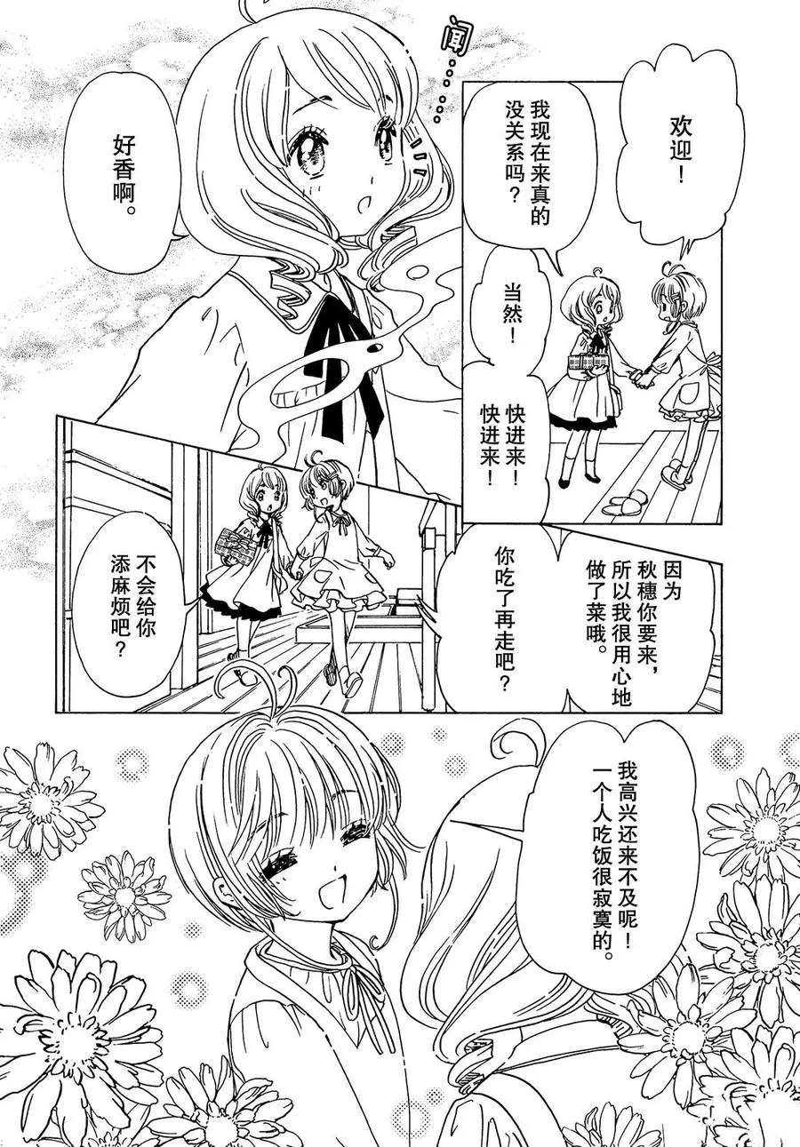 《魔卡少女樱》漫画最新章节CLEAR CARD篇13免费下拉式在线观看章节第【13】张图片