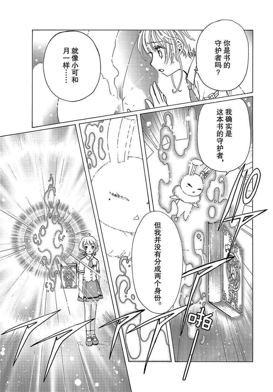 《魔卡少女樱》漫画最新章节CLEAR CARD篇 50免费下拉式在线观看章节第【13】张图片