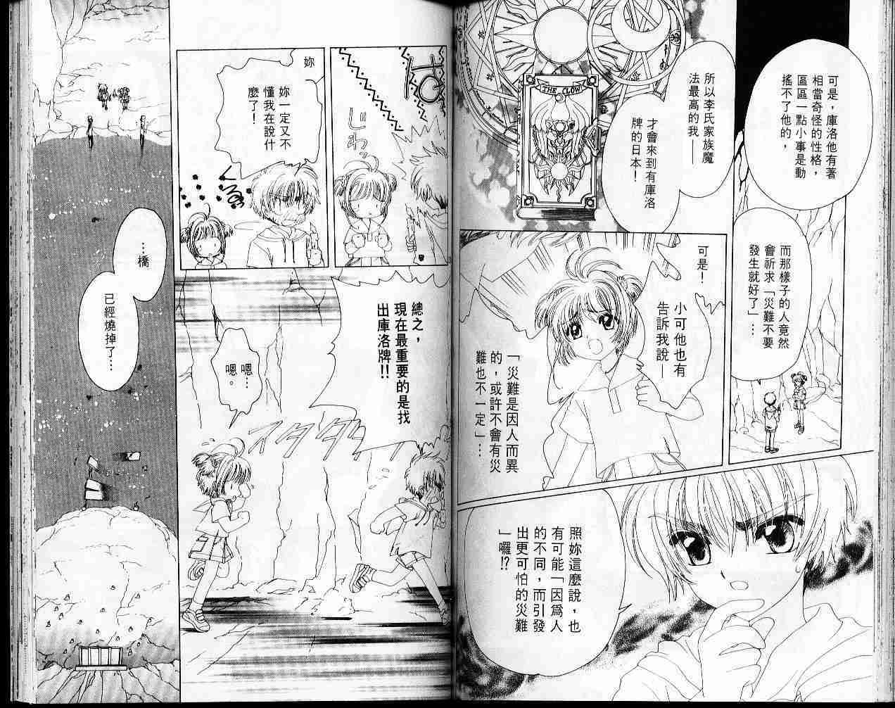 《魔卡少女樱》漫画最新章节第4卷免费下拉式在线观看章节第【63】张图片