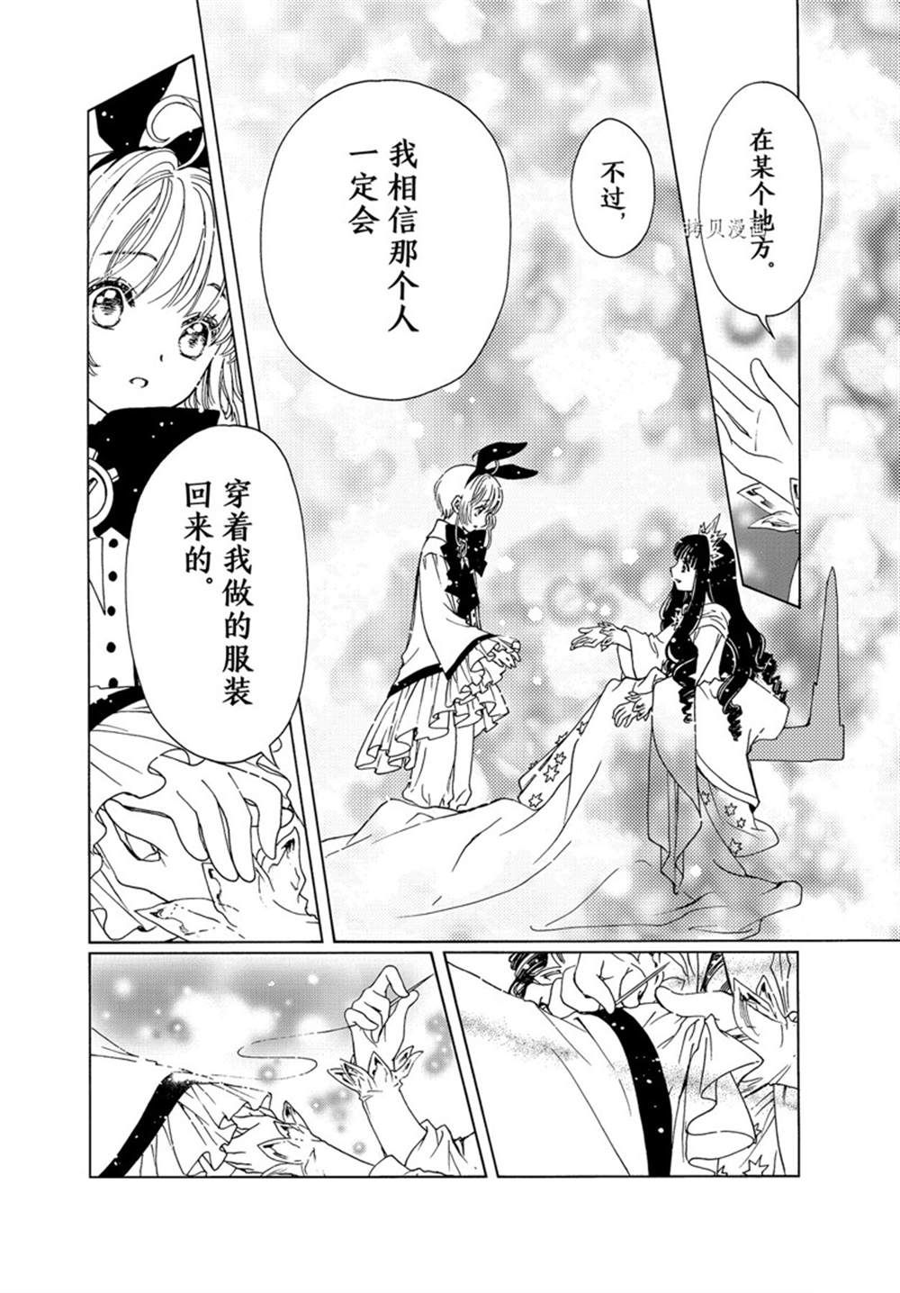 《魔卡少女樱》漫画最新章节CLEAR CARD篇 65免费下拉式在线观看章节第【23】张图片