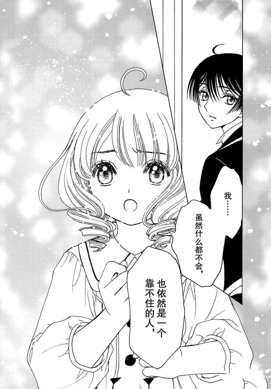 《魔卡少女樱》漫画最新章节CLEAR CARD篇 52免费下拉式在线观看章节第【24】张图片