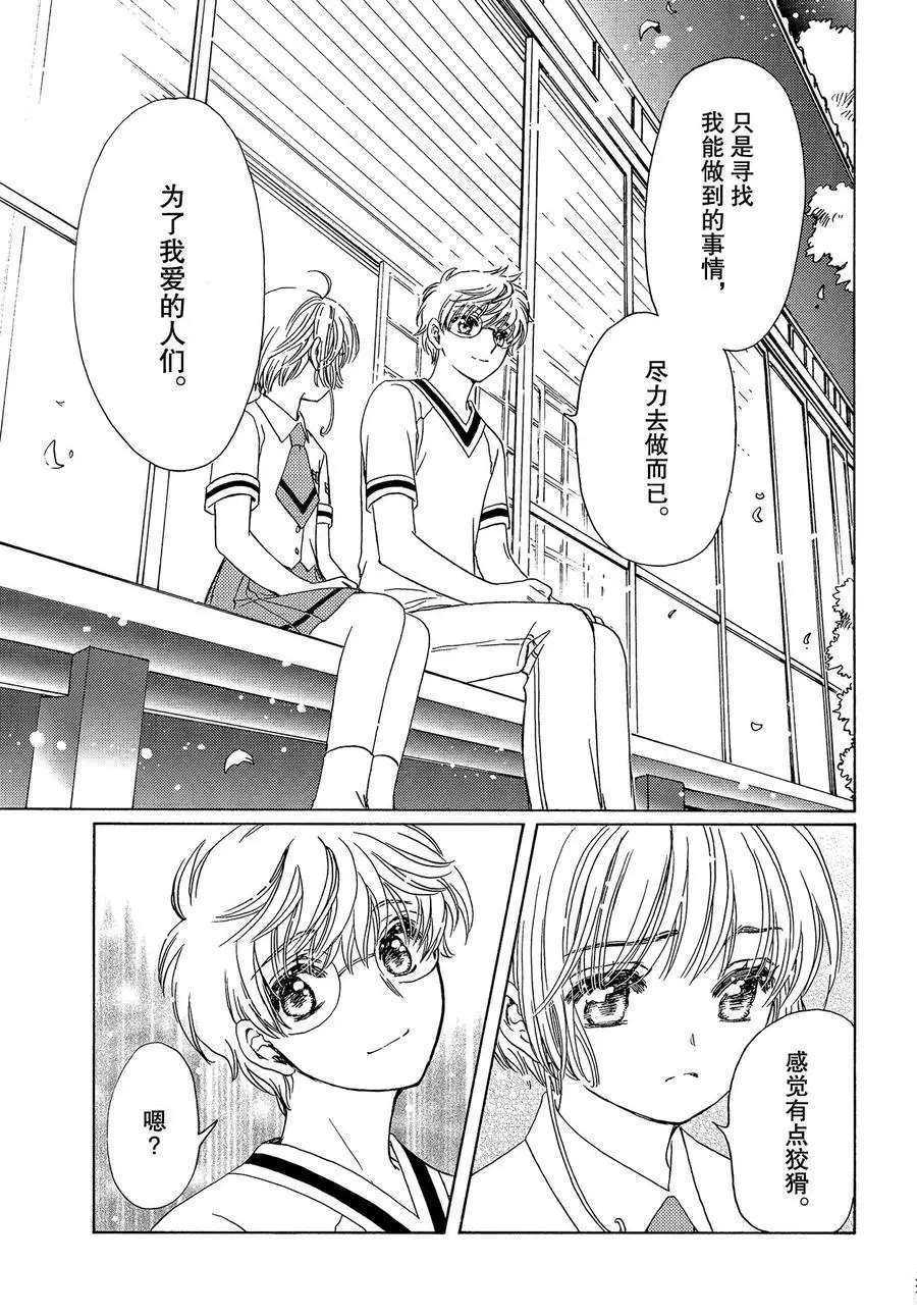 《魔卡少女樱》漫画最新章节CLEAR CARD篇 44免费下拉式在线观看章节第【20】张图片