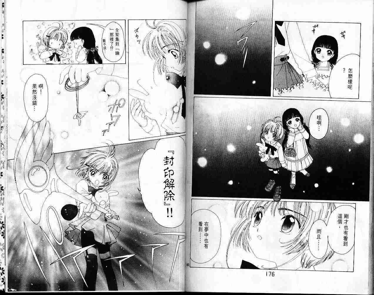 《魔卡少女樱》漫画最新章节第4卷免费下拉式在线观看章节第【89】张图片