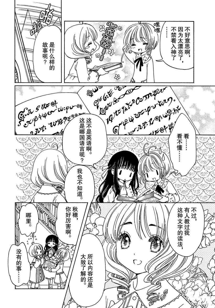 《魔卡少女樱》漫画最新章节CLEAR CARD篇12免费下拉式在线观看章节第【9】张图片