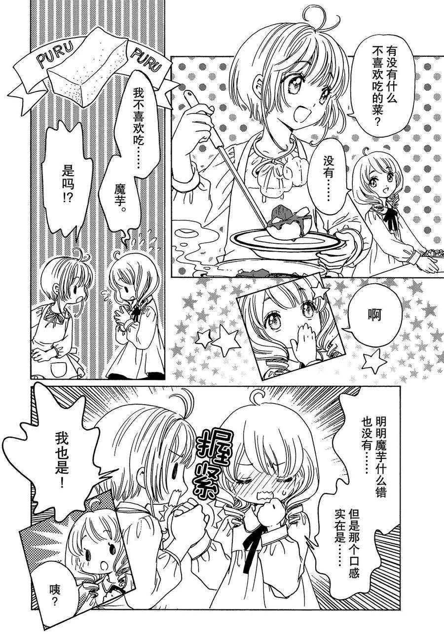 《魔卡少女樱》漫画最新章节CLEAR CARD篇13免费下拉式在线观看章节第【15】张图片