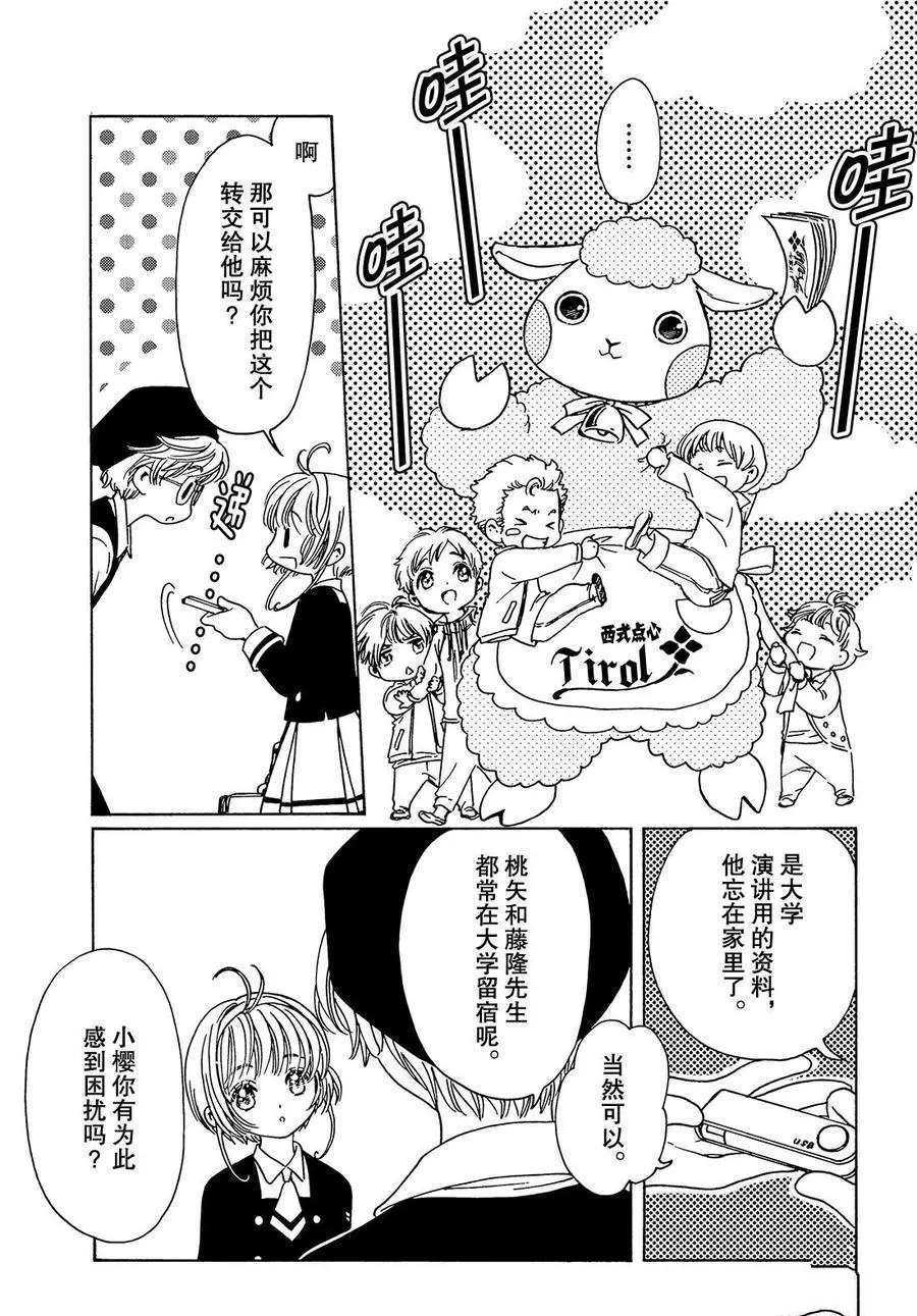 《魔卡少女樱》漫画最新章节CLEAR CARD篇14免费下拉式在线观看章节第【25】张图片