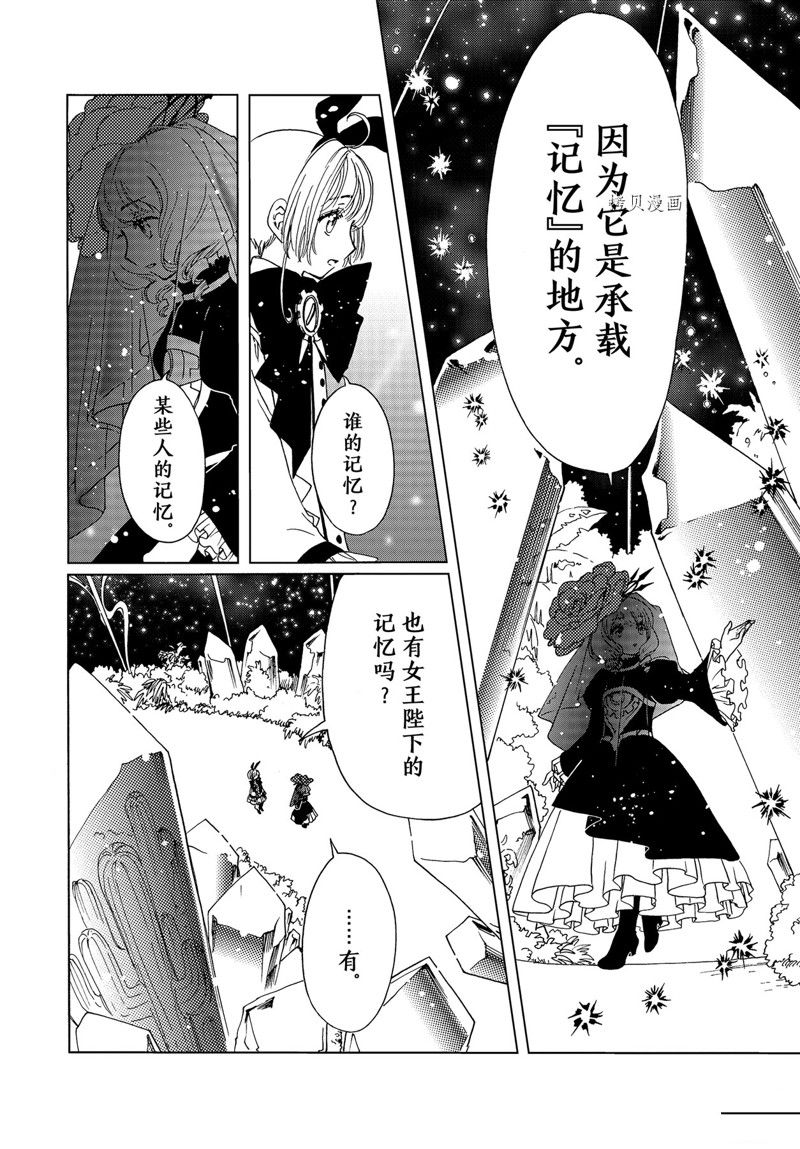 《魔卡少女樱》漫画最新章节CLEAR CARD篇 67免费下拉式在线观看章节第【19】张图片