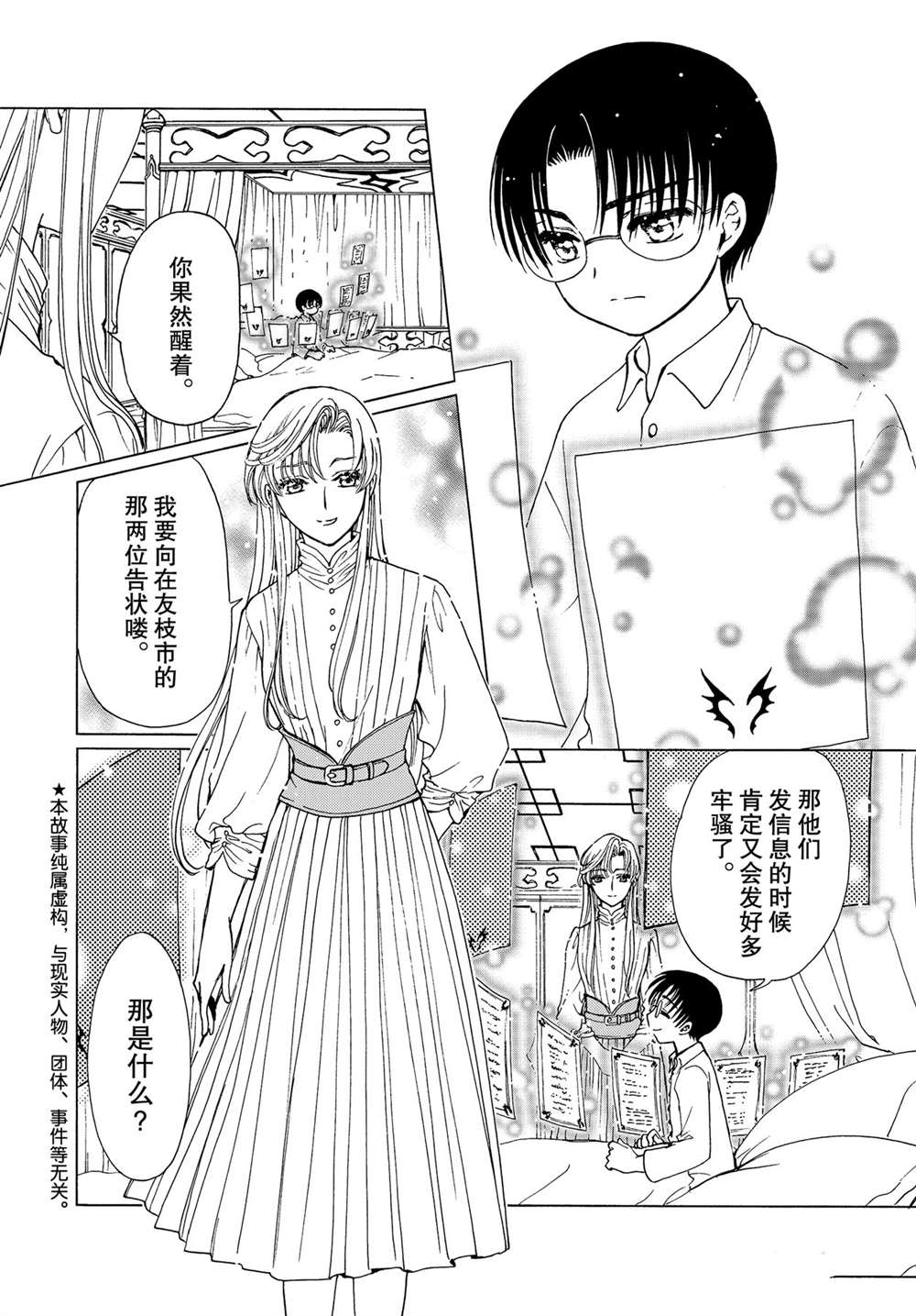 《魔卡少女樱》漫画最新章节特别篇4免费下拉式在线观看章节第【2】张图片