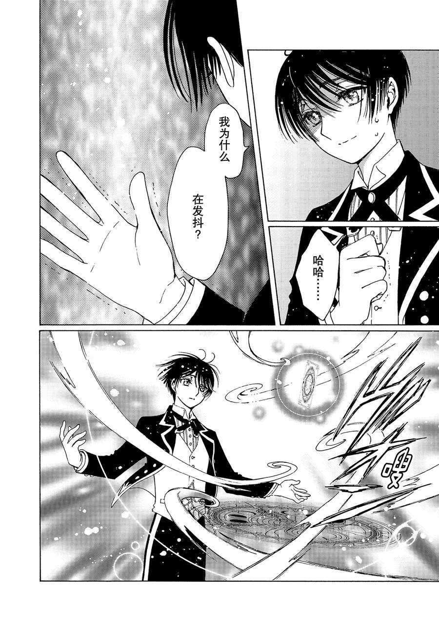 《魔卡少女樱》漫画最新章节CLEAR CARD篇 52免费下拉式在线观看章节第【28】张图片