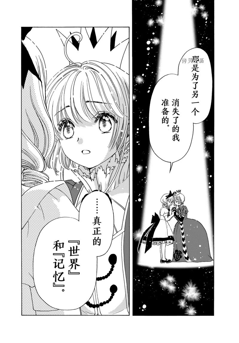 《魔卡少女樱》漫画最新章节CLEAR CARD篇 70免费下拉式在线观看章节第【16】张图片
