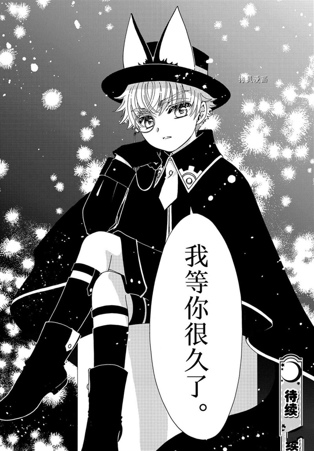 《魔卡少女樱》漫画最新章节CLEAR CARD篇 63免费下拉式在线观看章节第【26】张图片