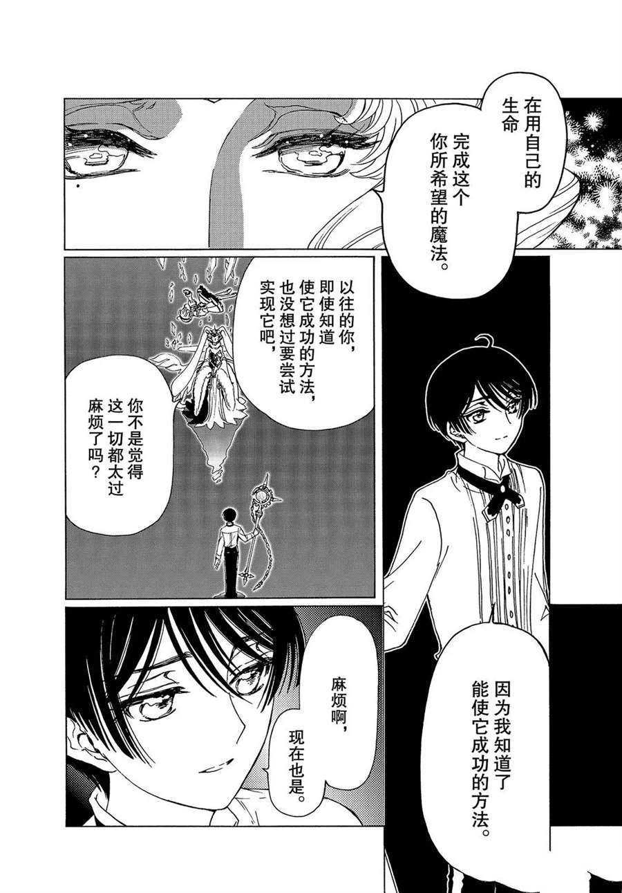 《魔卡少女樱》漫画最新章节CLEAR CARD篇 51免费下拉式在线观看章节第【15】张图片