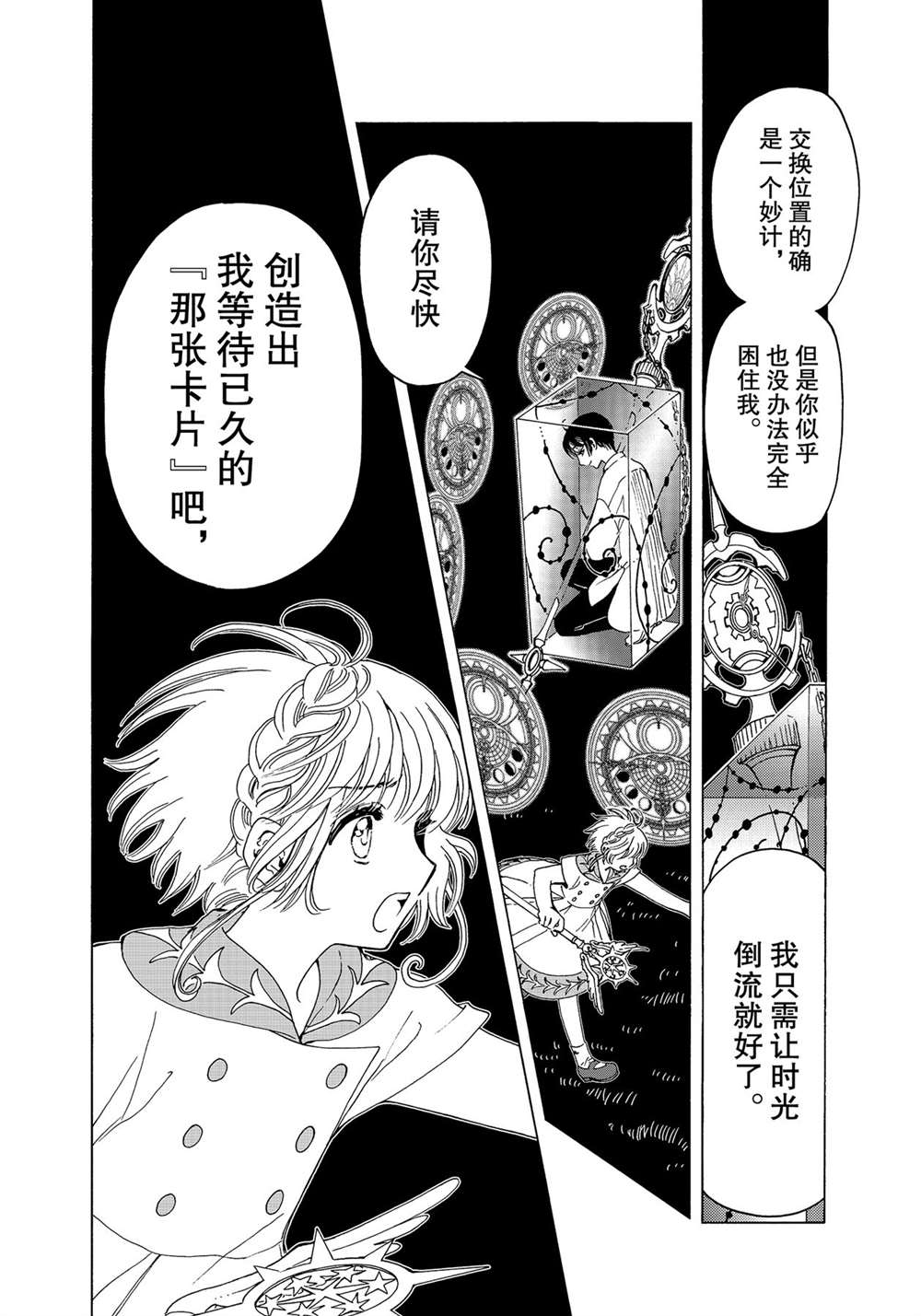 《魔卡少女樱》漫画最新章节CLEAR CARD篇 55免费下拉式在线观看章节第【16】张图片