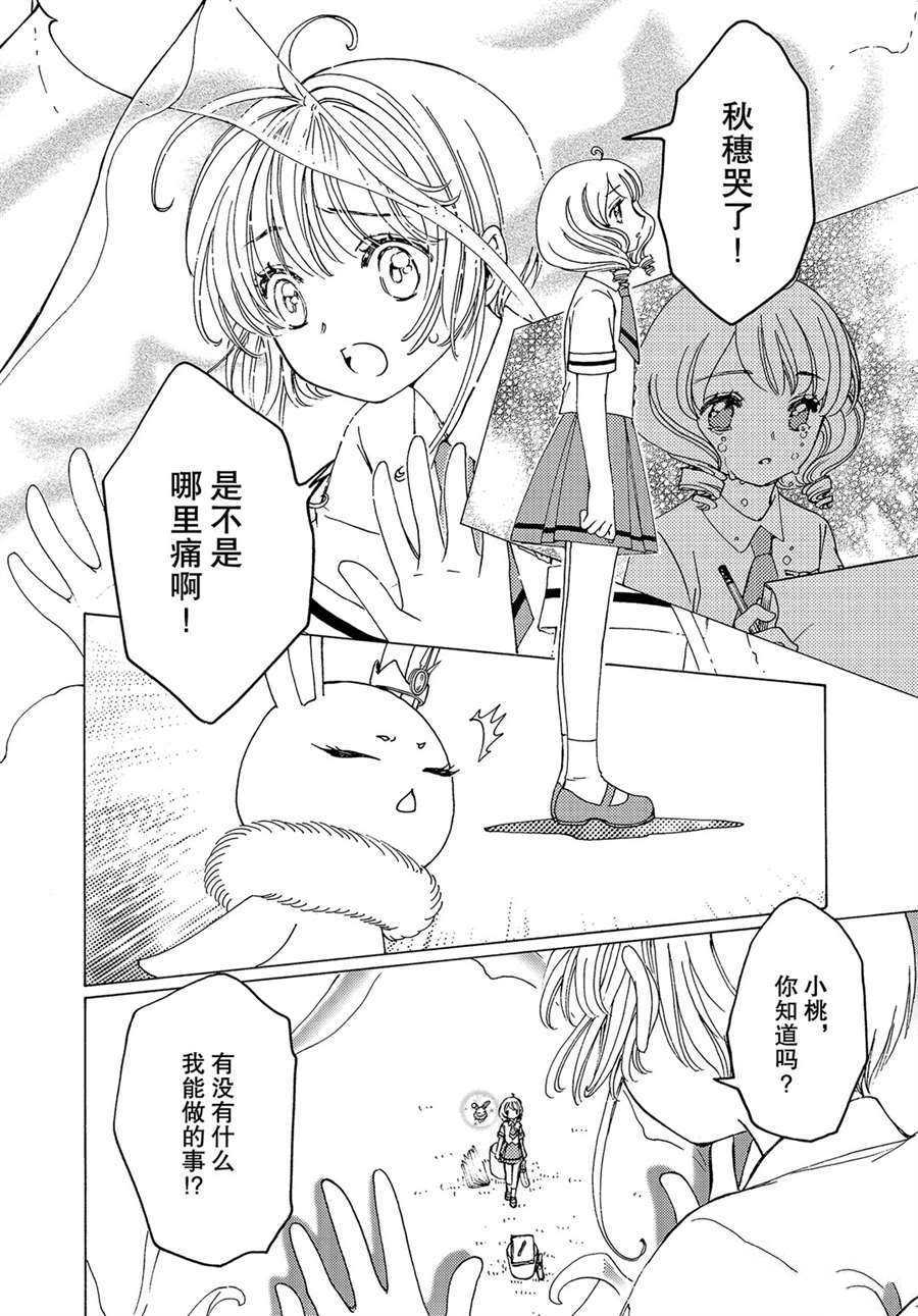 《魔卡少女樱》漫画最新章节CLEAR CARD篇 50免费下拉式在线观看章节第【4】张图片