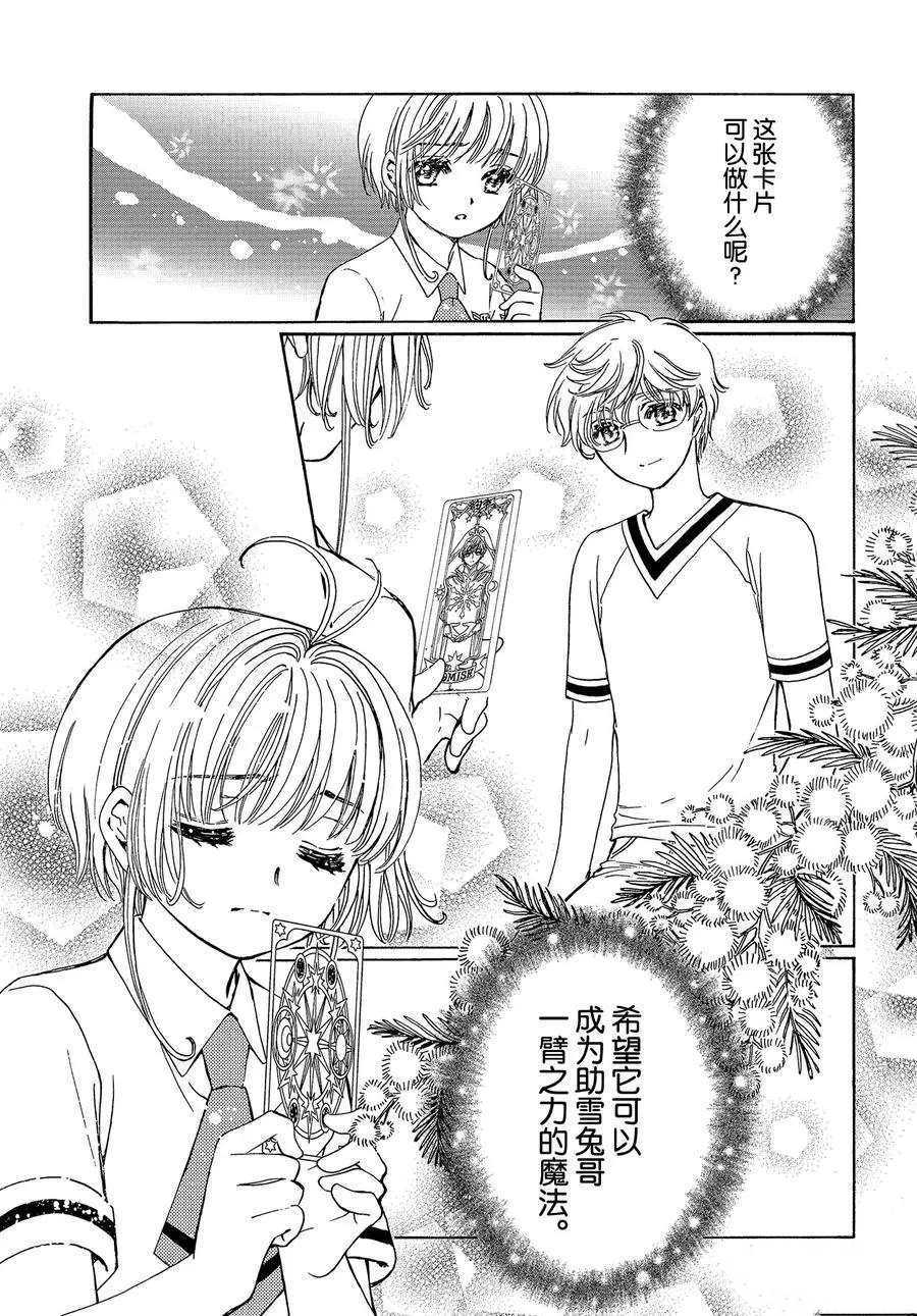《魔卡少女樱》漫画最新章节CLEAR CARD篇 44免费下拉式在线观看章节第【24】张图片
