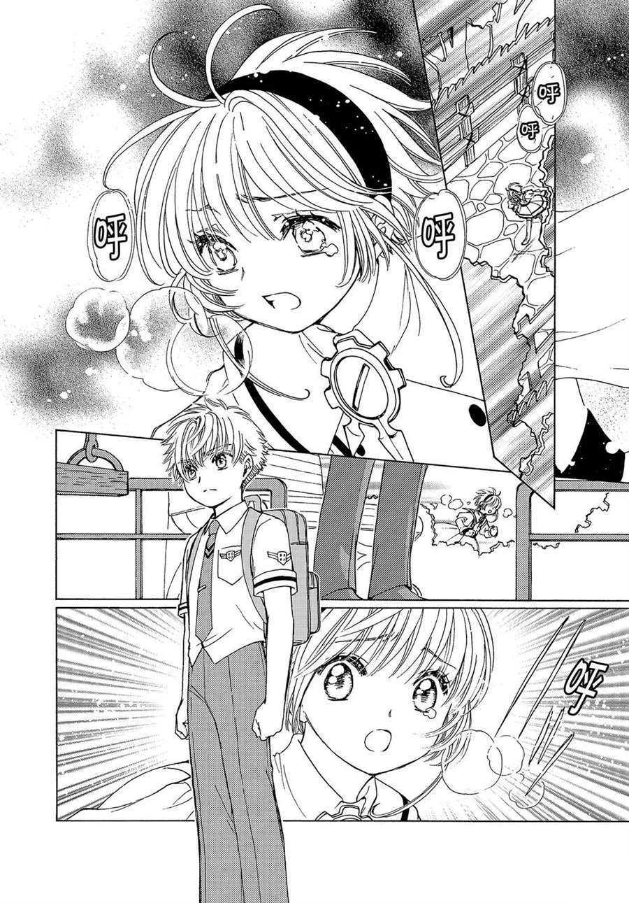 《魔卡少女樱》漫画最新章节CLEAR CARD篇 51免费下拉式在线观看章节第【7】张图片