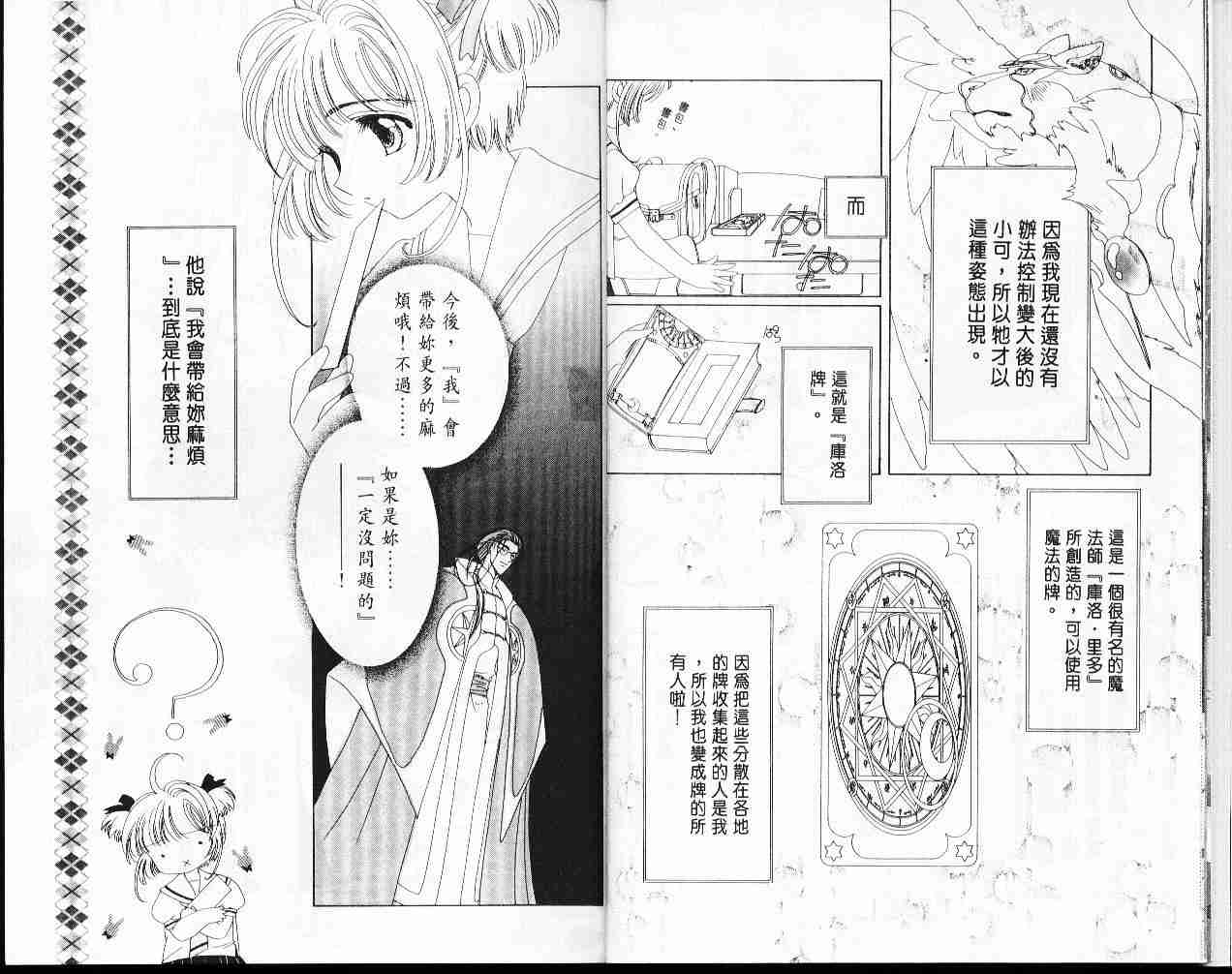 《魔卡少女樱》漫画最新章节第7卷免费下拉式在线观看章节第【8】张图片