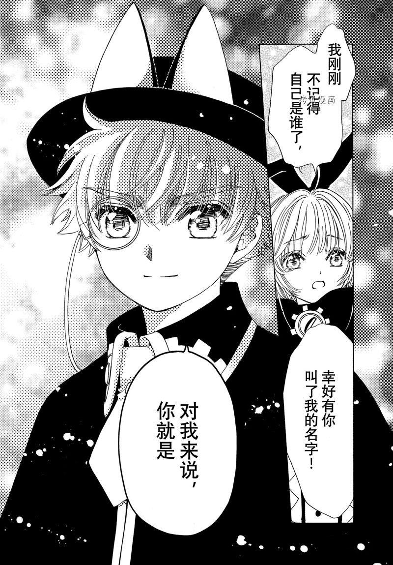 《魔卡少女樱》漫画最新章节CLEAR CARD篇 68免费下拉式在线观看章节第【21】张图片