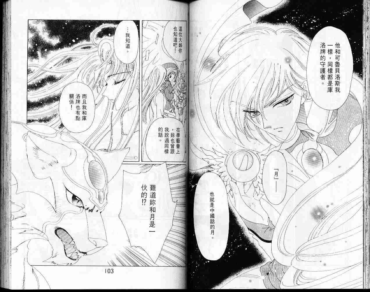 《魔卡少女樱》漫画最新章节第6卷免费下拉式在线观看章节第【53】张图片