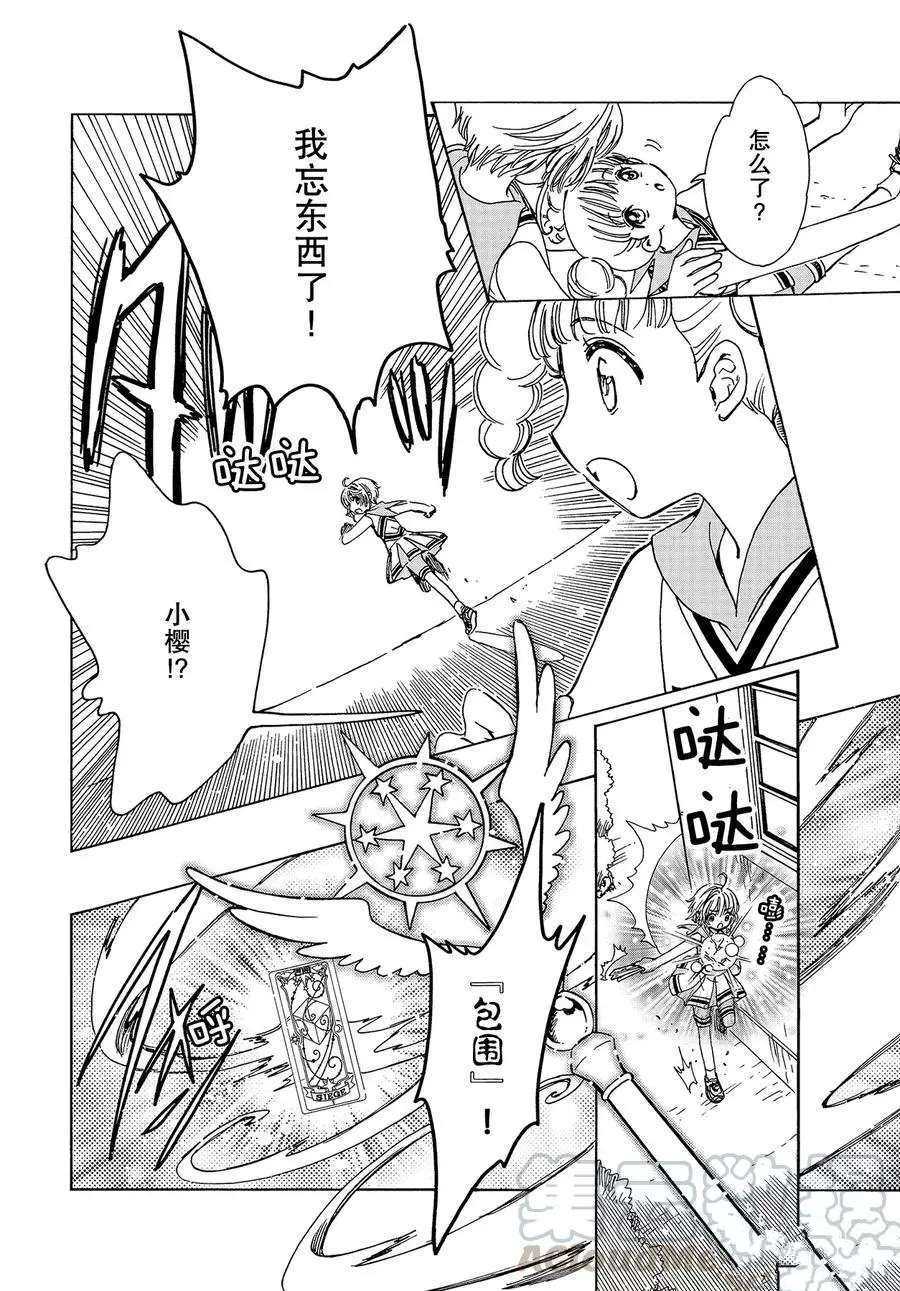 《魔卡少女樱》漫画最新章节CLEAR CARD篇 45免费下拉式在线观看章节第【22】张图片