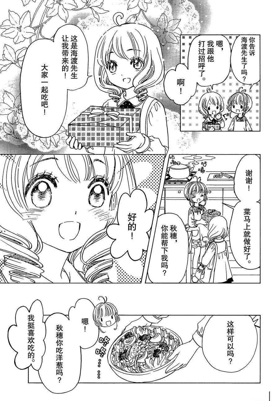 《魔卡少女樱》漫画最新章节CLEAR CARD篇13免费下拉式在线观看章节第【14】张图片