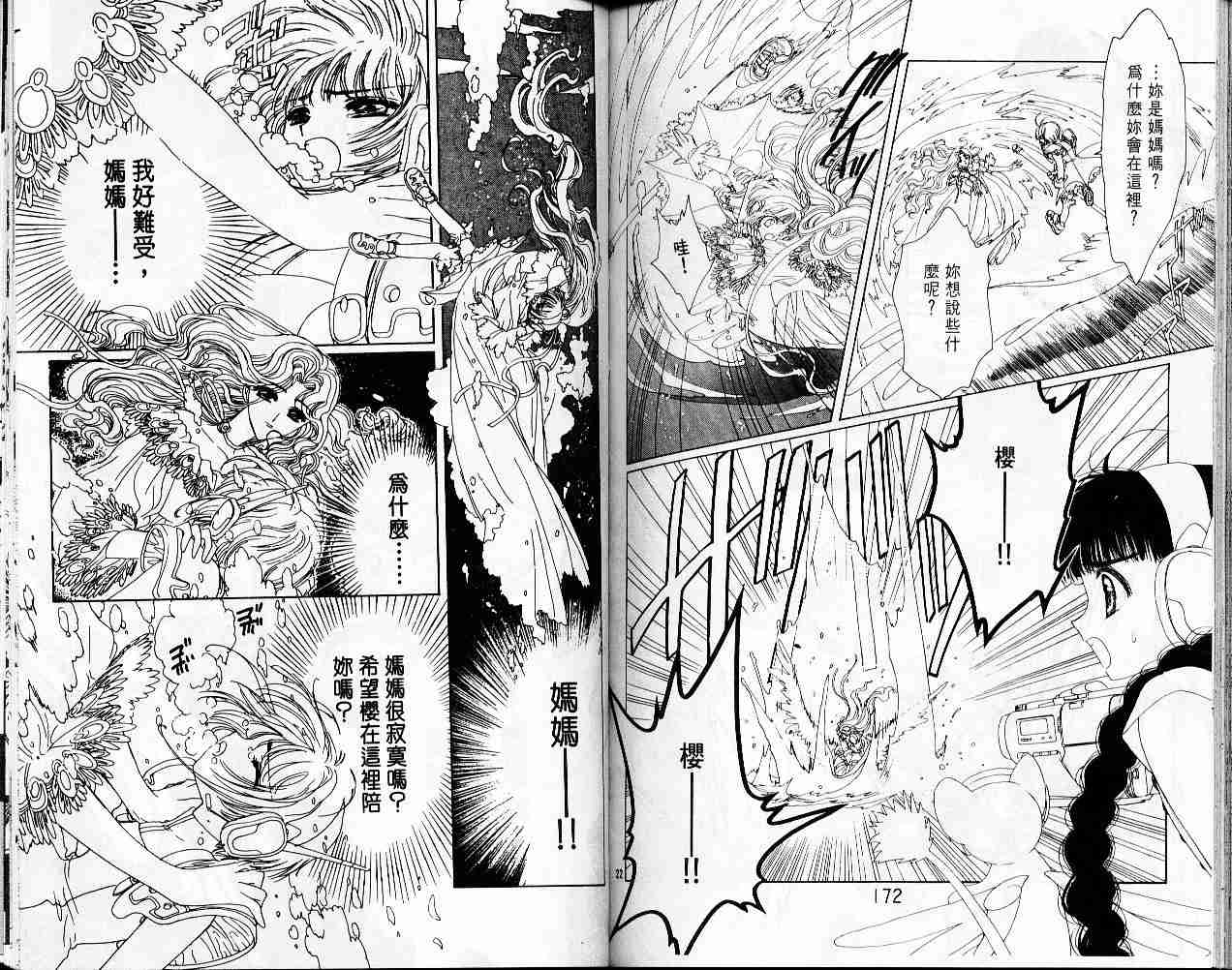 《魔卡少女樱》漫画最新章节第1卷免费下拉式在线观看章节第【88】张图片