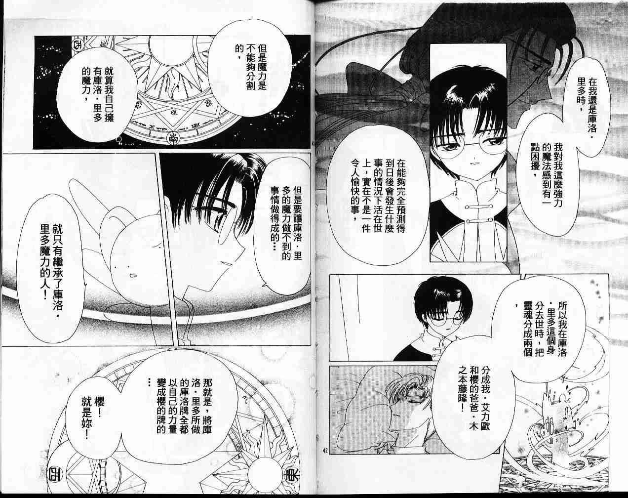 《魔卡少女樱》漫画最新章节第11卷免费下拉式在线观看章节第【88】张图片