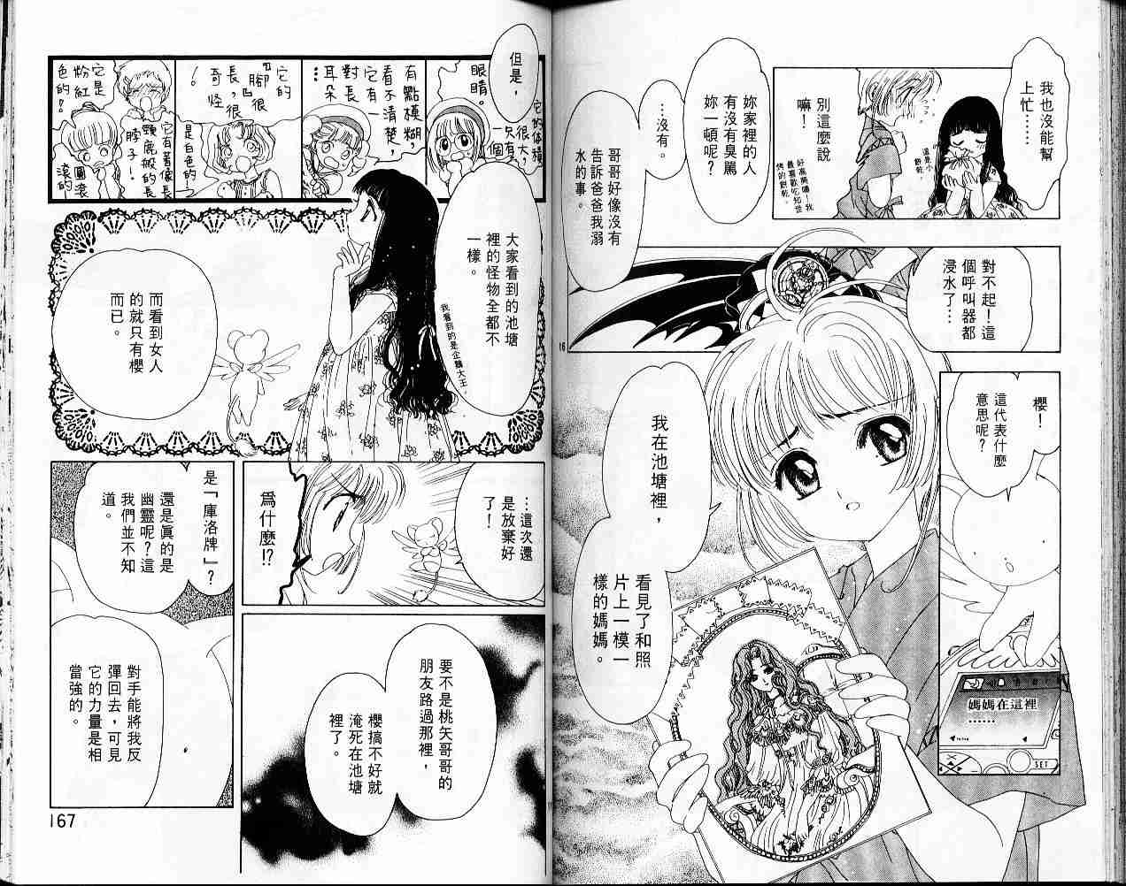 《魔卡少女樱》漫画最新章节第1卷免费下拉式在线观看章节第【85】张图片