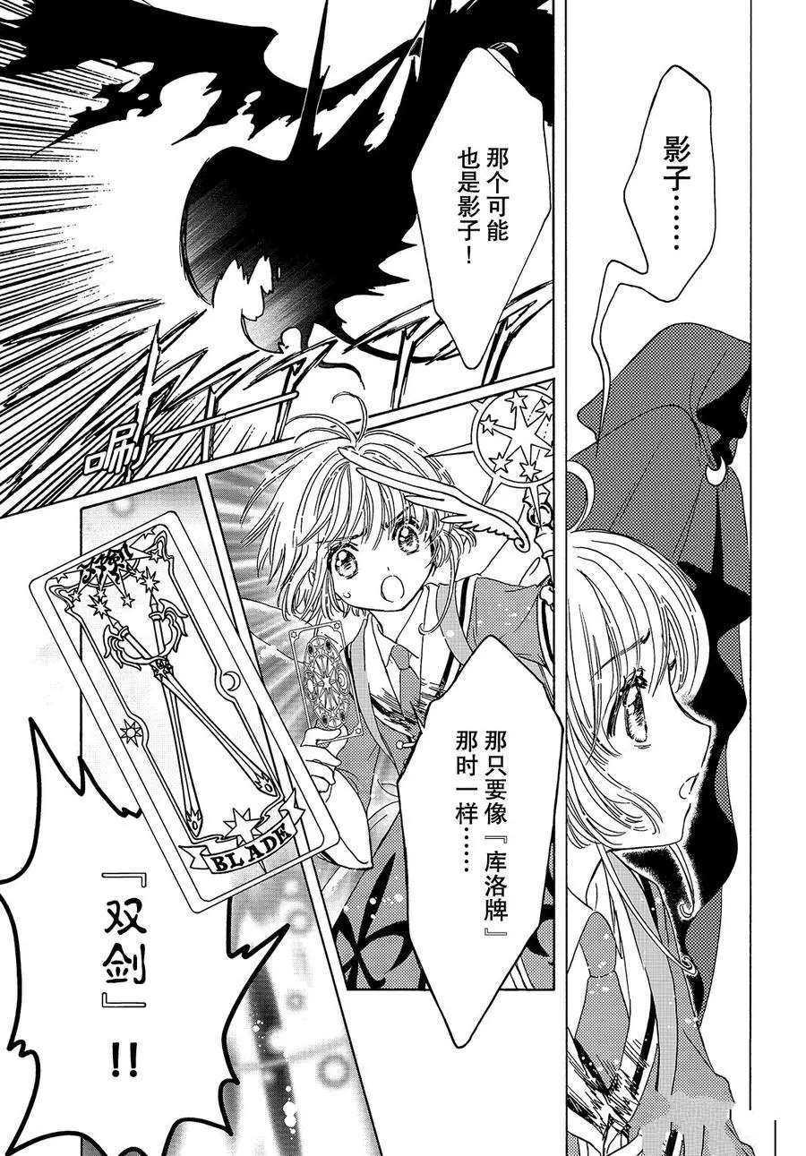 《魔卡少女樱》漫画最新章节CLEAR CARD篇 38免费下拉式在线观看章节第【18】张图片