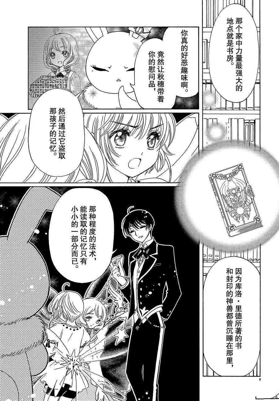 《魔卡少女樱》漫画最新章节CLEAR CARD篇 28免费下拉式在线观看章节第【6】张图片