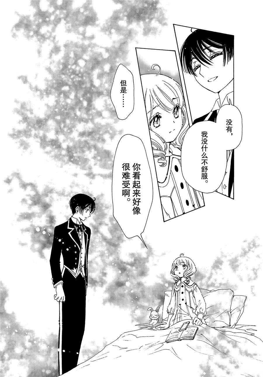 《魔卡少女樱》漫画最新章节CLEAR CARD篇 52免费下拉式在线观看章节第【22】张图片