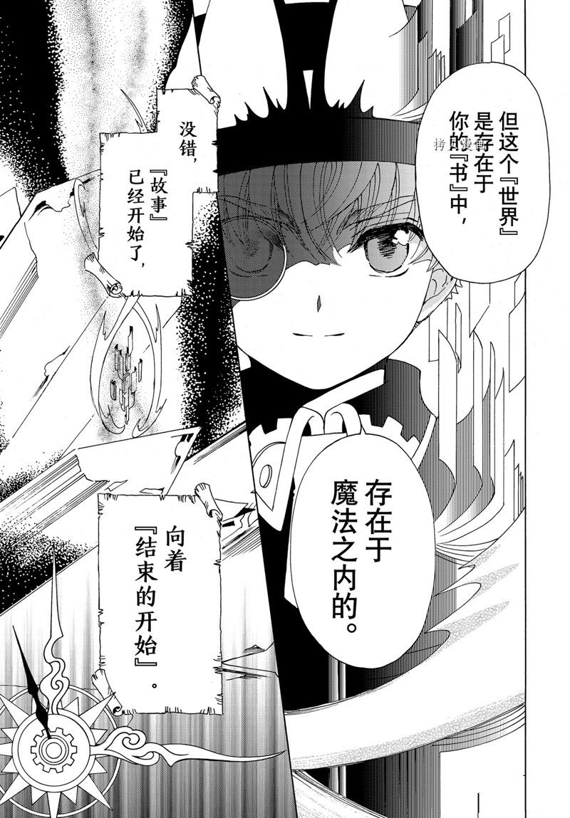 《魔卡少女樱》漫画最新章节CLEAR CARD篇 67免费下拉式在线观看章节第【24】张图片