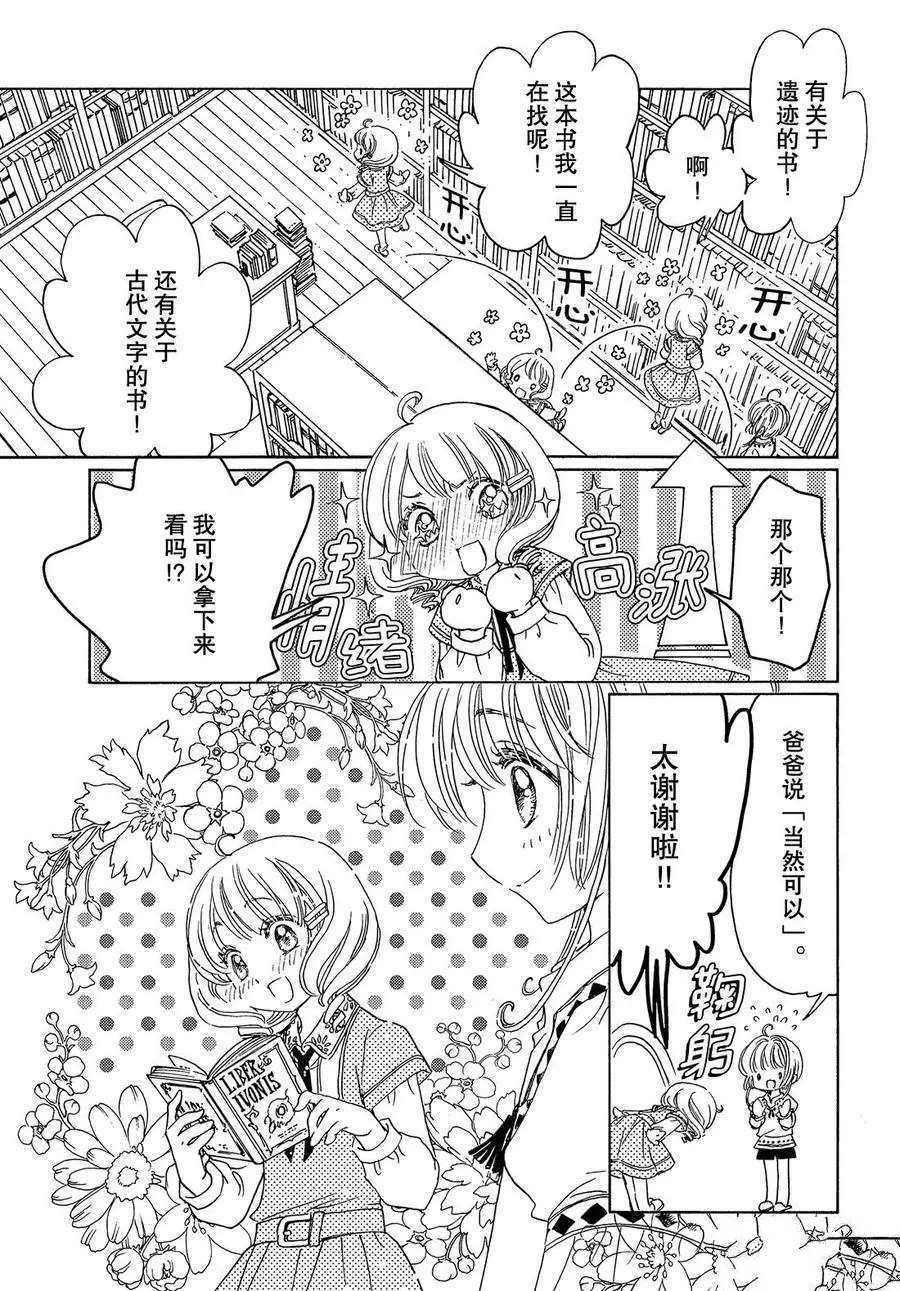 《魔卡少女樱》漫画最新章节CLEAR CARD篇 26免费下拉式在线观看章节第【20】张图片