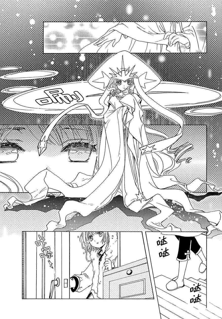 《魔卡少女樱》漫画最新章节CLEAR CARD篇 24免费下拉式在线观看章节第【22】张图片