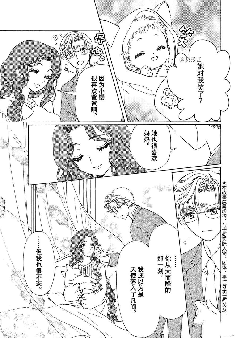 《魔卡少女樱》漫画最新章节特别篇5免费下拉式在线观看章节第【3】张图片