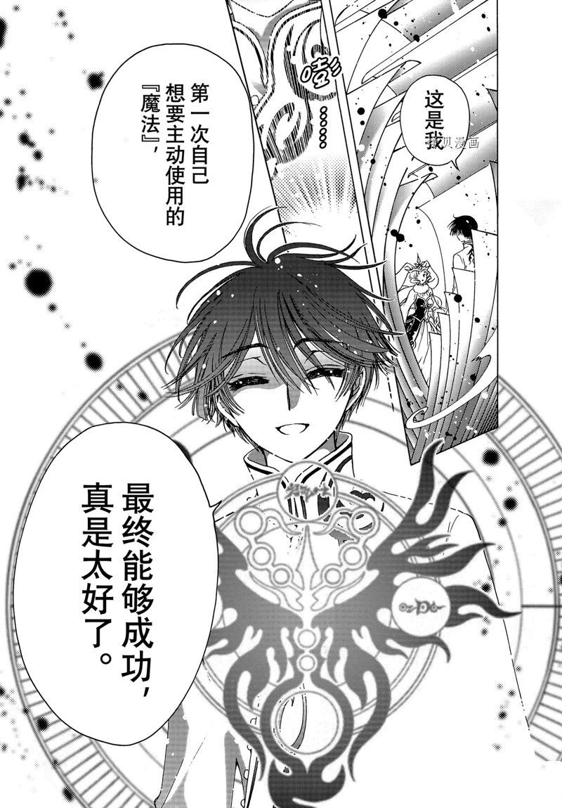 《魔卡少女樱》漫画最新章节CLEAR CARD篇 70免费下拉式在线观看章节第【30】张图片