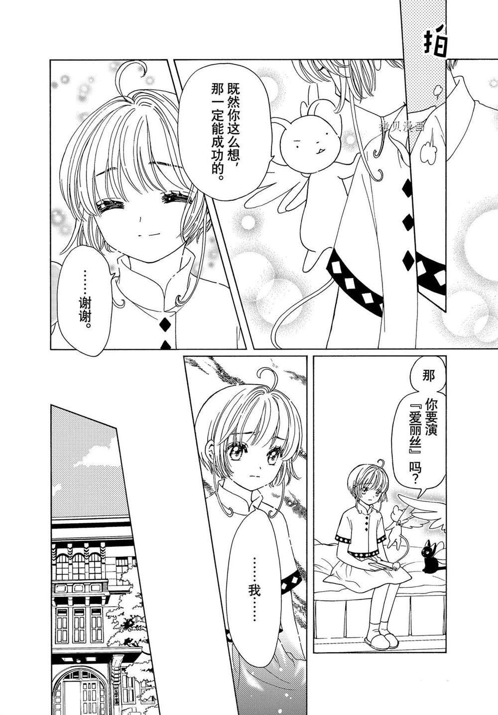 《魔卡少女樱》漫画最新章节CLEAR CARD篇 57免费下拉式在线观看章节第【18】张图片